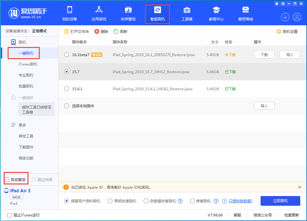 打安镇苹果手机维修分享iOS 15.7正式版刷机_iOS 15.7正式版一键升级教程 