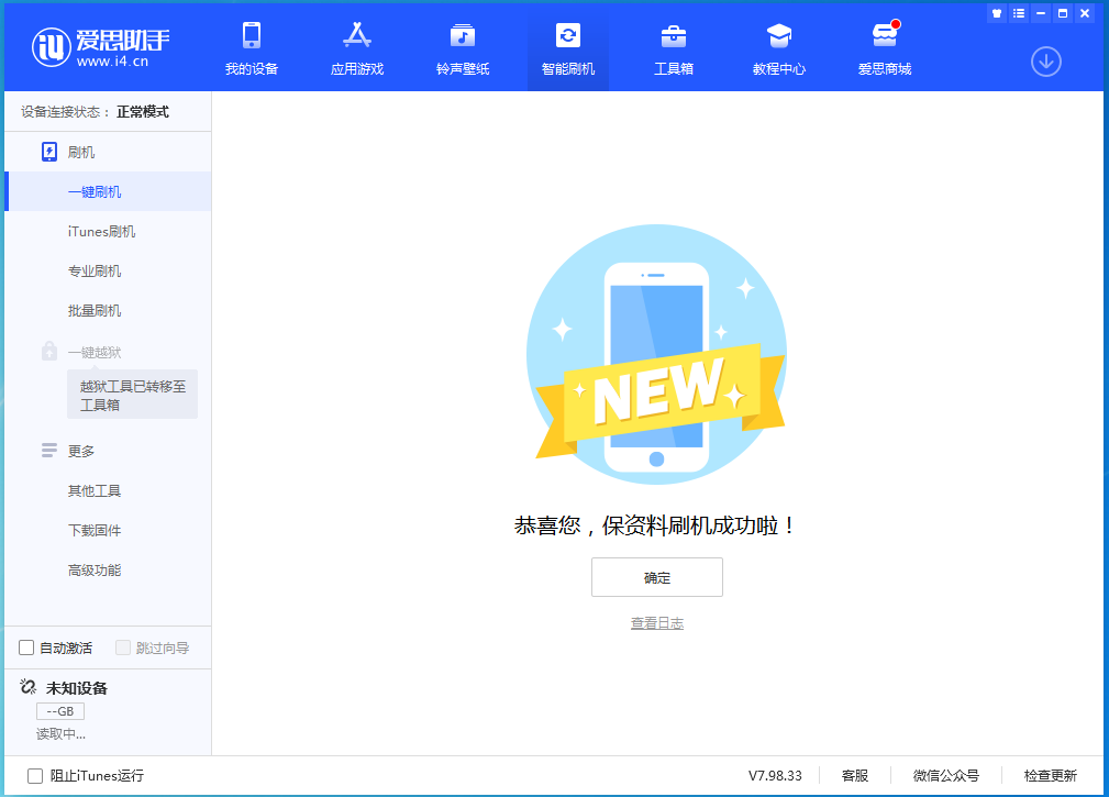 打安镇苹果手机维修分享iOS 15.0.2 正式版升级_iOS 15.0.2 正式版一键刷机教程 