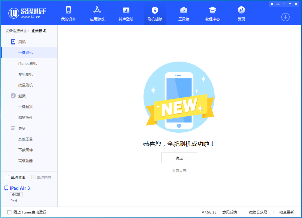 打安镇苹果手机维修分享iOS 14.1正式版_iOS 14.1正式版一键刷机教程 
