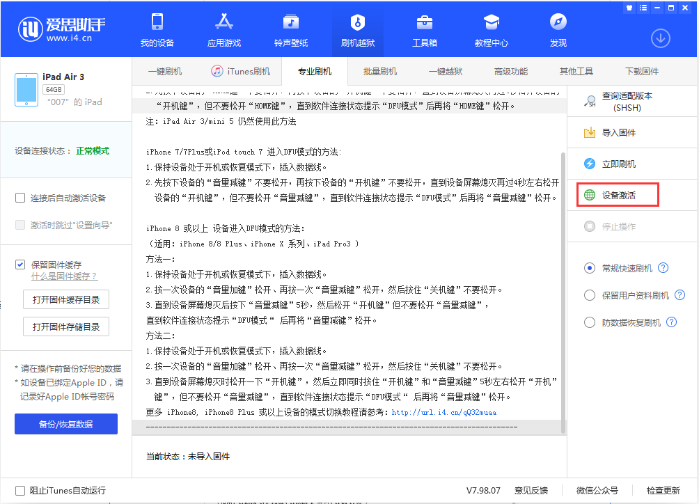 打安镇苹果手机维修分享iOS 13.2.2正式版_iOS 13.2.2 正式版一键刷机教程 