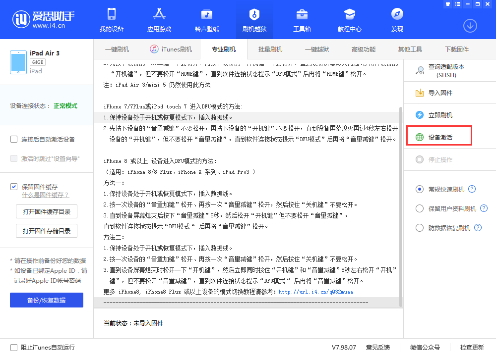 打安镇苹果手机维修分享iOS 13.3 测试版_iOS 13.3 测试版一键刷机教程 